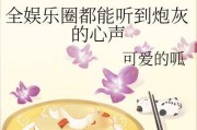能听见心声的吃瓜娱乐文
